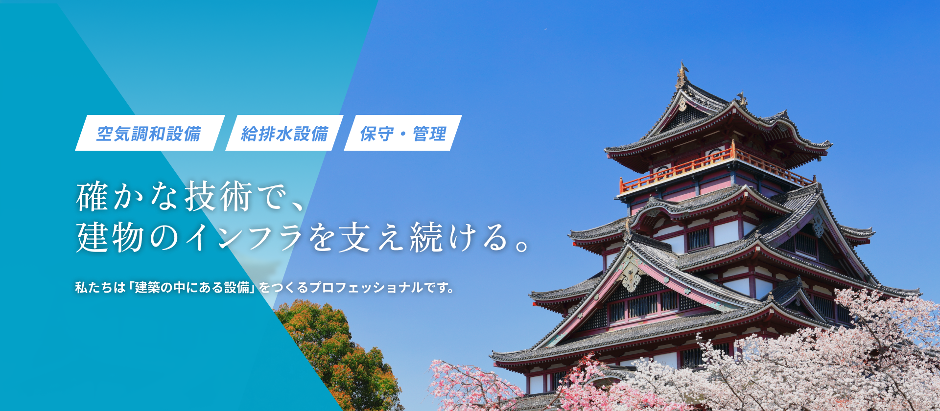 株式会社 伊藤設備工業所